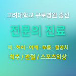 구리탑튼튼의원