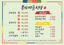 봄의마을식당