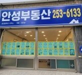 안성부동산공인중개사사무소