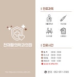 천재활의학과의원