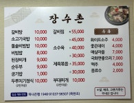 장수촌