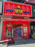 프리미엄 와와 가차샵