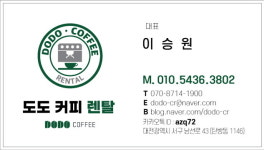 도도커피렌탈