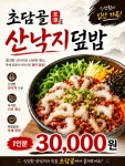 세종낙지 초담골