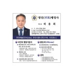 명인행정사