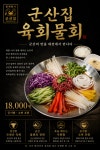 군산집