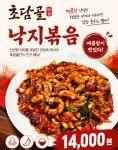 세종낙지 초담골