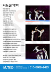 엠제이태권도장