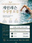 엔젤크루어린이수영장 인천인하점