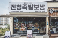 진청족발보쌈