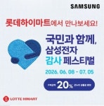 롯데하이마트 계산점