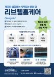 리브웰홈케어