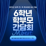엠베스트SE 둔산학원