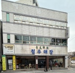 한식당 청우해장