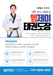 엠제이태권도장