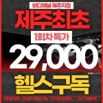 바디채널 남녕점
