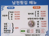 남천횟집