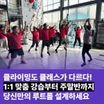 포항 스파이더 클라이밍