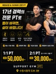 서포트짐 PT 헬스 수원인계점