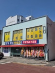 담양 중앙 정형외과 의원