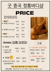 굿중국정통바디샵