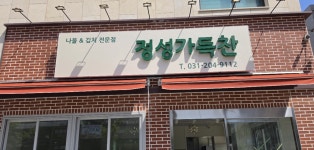 정성가득찬