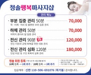 청솔케어안마원 | 청솔행복마사지샵