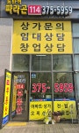동탄역파라곤114공인중개사사무소