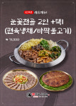 향촌흑염소오리 교대역직영점