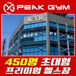 피크짐 경산점