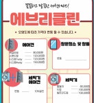 에브리클린