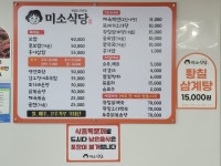 미소식당