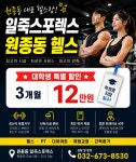 일죽스포렉스 헬스&PT 원종점