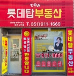 롯데탑부동산공인중개사사무소