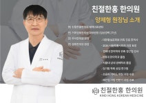 친절한 홍 한의원