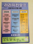 라라치킨호프