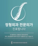 이정형외과의원