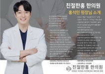 친절한 홍 한의원