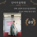 단국악학원 | 단아무용학원