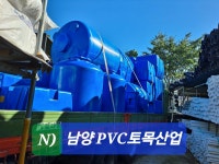 남양PVC토목산업