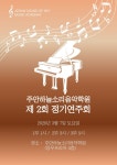 주안하늘소리음악학원