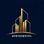 삼도명가공인중개사사무소