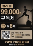 트리코드 투탑스짐 엔씨광주역점