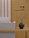 쓰담한의원 광주