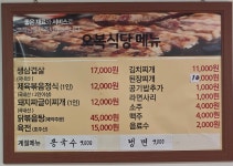 오복식당