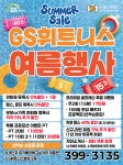 GS휘트니스클럽