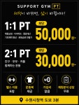 서포트짐 PT 헬스 수원인계점