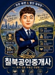 칠북공인중개사사무소