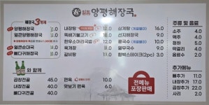 일품양평해장국 의정부가능역점