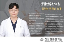 친절한 홍 한의원